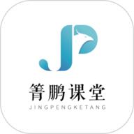箐鹏课堂app下载安装-箐鹏课堂官方版