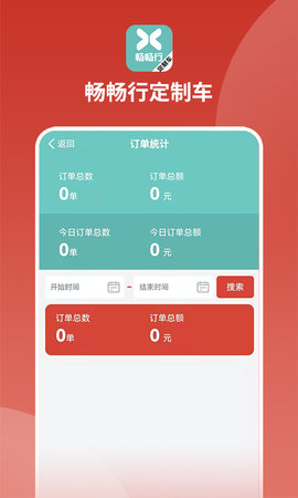 畅畅行定制车 1.24.2 最新版 1