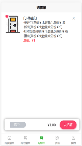 满福嘉服务平台工人端 3.0.0  1