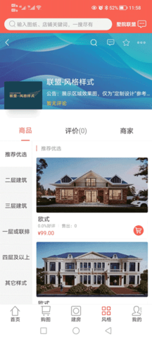 墅院之家 V10.6.2 官方版 3
