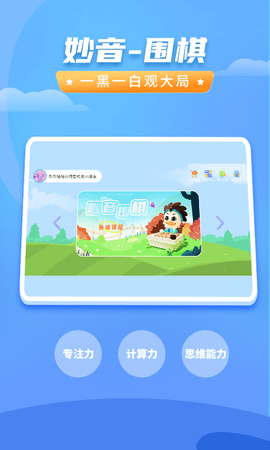 妙音围棋 1.1.1 手机版 4