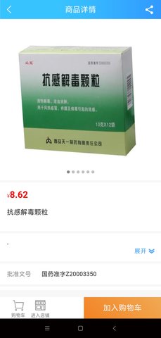 易索云药仓 1.0.9 安卓版 4