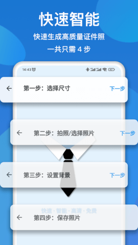 证件照快拍 1.0.7 手机版 3