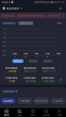 钛物智联 4.1.4  1