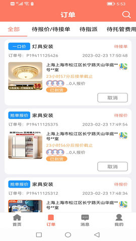 亿师傅 1.14 手机版 2