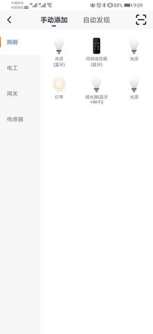 蓝景智控 1.3.1 官方版 1