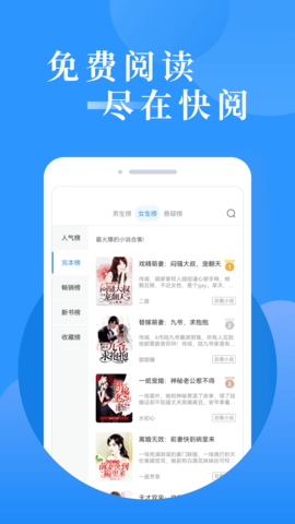 快阅免费小说 1.3.1 安卓版 2