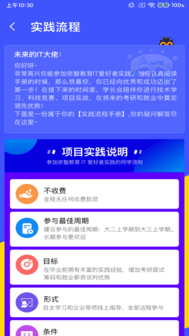 前途学业 1.0.7 官方版 3
