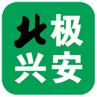 北极兴安 4.5.4 