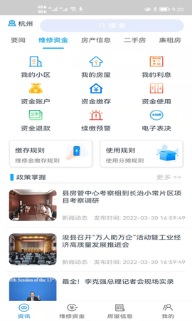 维修资金移动 4.0.2 官方版 2