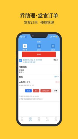 乔助理商家 3.0.1  1