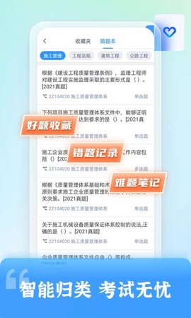 二级建造师题库自考王 1.2.1  4
