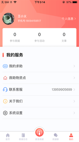 救在你身边 1.4.1 最新版 1
