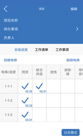 易梯安装企业版 1.2.11  2