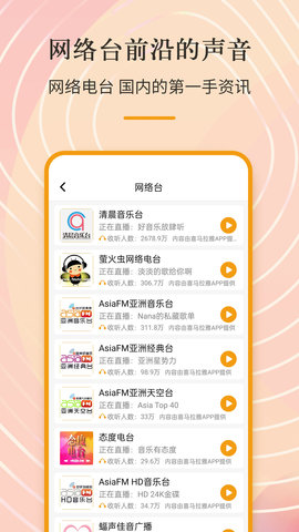 手机收音机 3.0.0.7.0 官方版 2