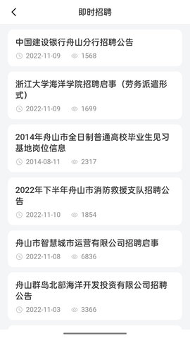 舟山人才网 3.3  2