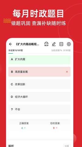时政题库练题狗 3.1.0.0  1