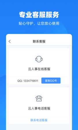 云人事 7.2.60 官方版 4