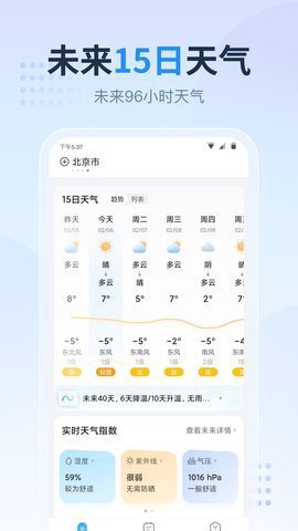天气预报指南 v1.2.9.1 最新版 1