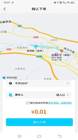 西宁巡游网约公交 1.0.4  1