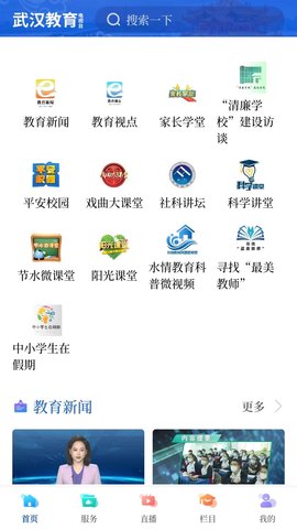 武汉教育电视台 2.1.0  3