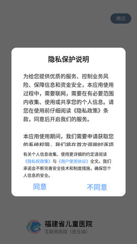 福建省儿童医院医护端 3.11.41 官方版 2