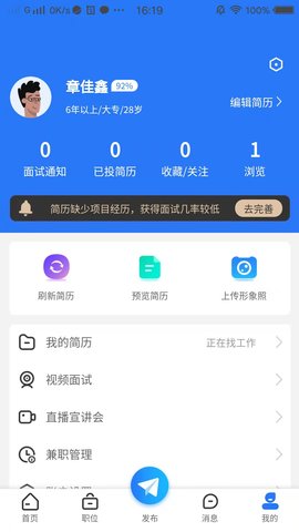 校招招 2.0 官方版 4