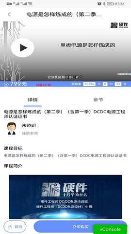 硬十课堂 1.2.1 手机版 2