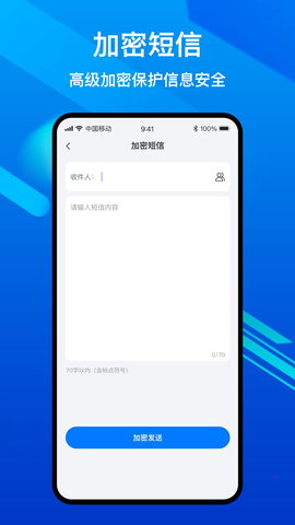 隐私加密电话 2.0.1  1