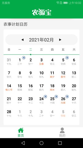 农源宝农耕端 1.0.10 官方版 2