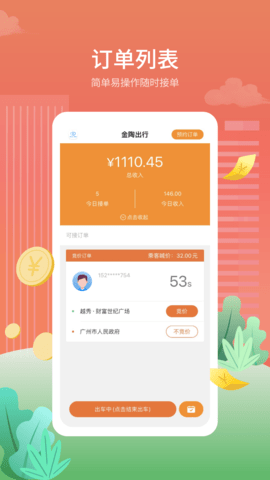 金陶出行 4.0.2 最新版 2