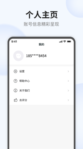 语点智能 1.7.3 最新版 3