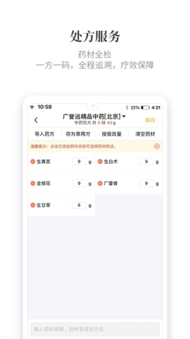 知了有方 1.12.2  3