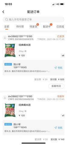 东唯商家 3.2.3.1  2