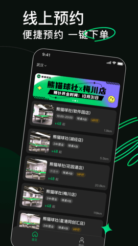 熊猫球社 v3.0.1  2