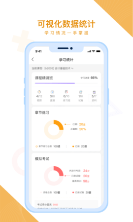 随学云校 1.9.6  4