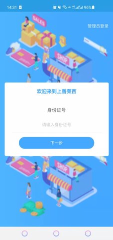 上善莱西 1.0 安卓版 1