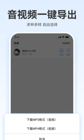 配音火火 1.0.1  3