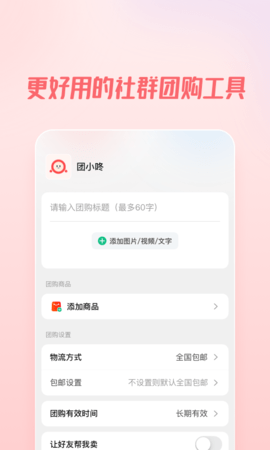 团咚咚 1.4.4 最新版 3