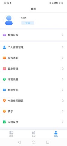 SolarGuardian 2.1.2  2