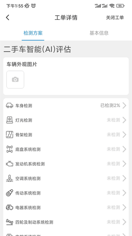 JNS小虎检车 3.8.8.7  2