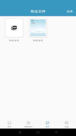 InNote 1.2.5 最新版 4