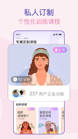 面部瑜伽 2.13.0(181) 最新版 1