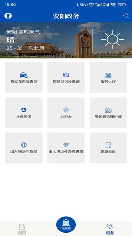 安阳市政府网 1.7.6  3