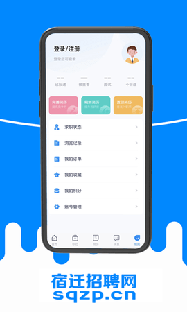 宿迁招聘网 2.8  3