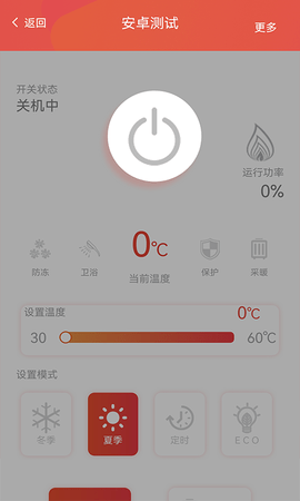 暖家云控 4.0.5  2