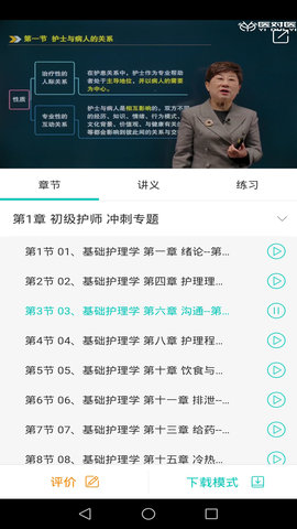 医对医 5.5.4_release  2