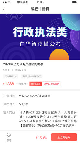 华智公考 V2.8.0 安卓版 1