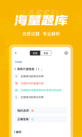 体重控制管理师考试聚题库 1.9.1  2