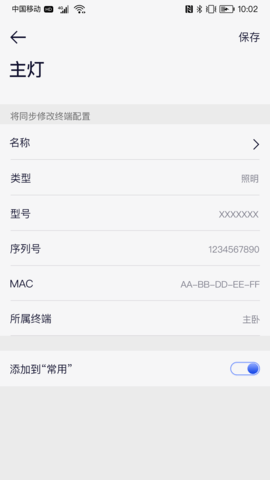 宏云智能品系列 2.0.5  4